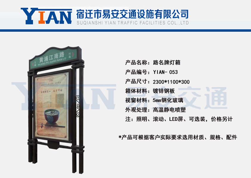 路名牌灯箱YIAN-053