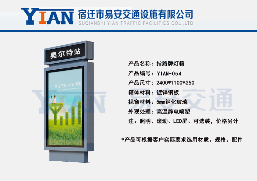 路名牌灯箱YIAN-054