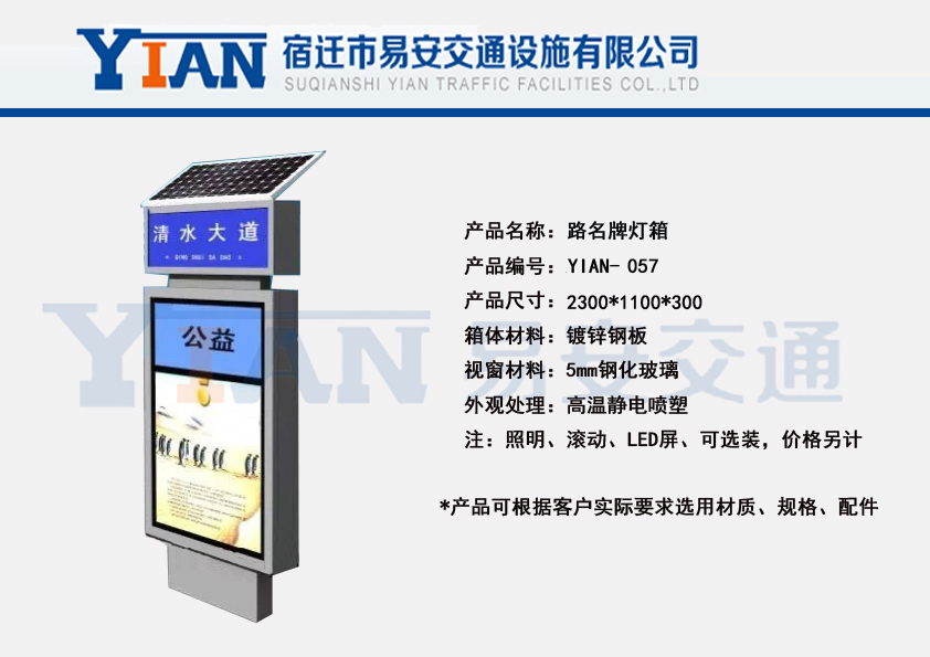 路名牌灯箱YIAN-057