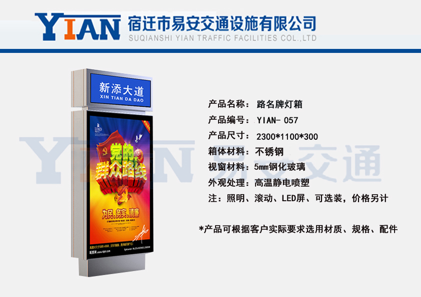 路名牌灯箱YIAN-056