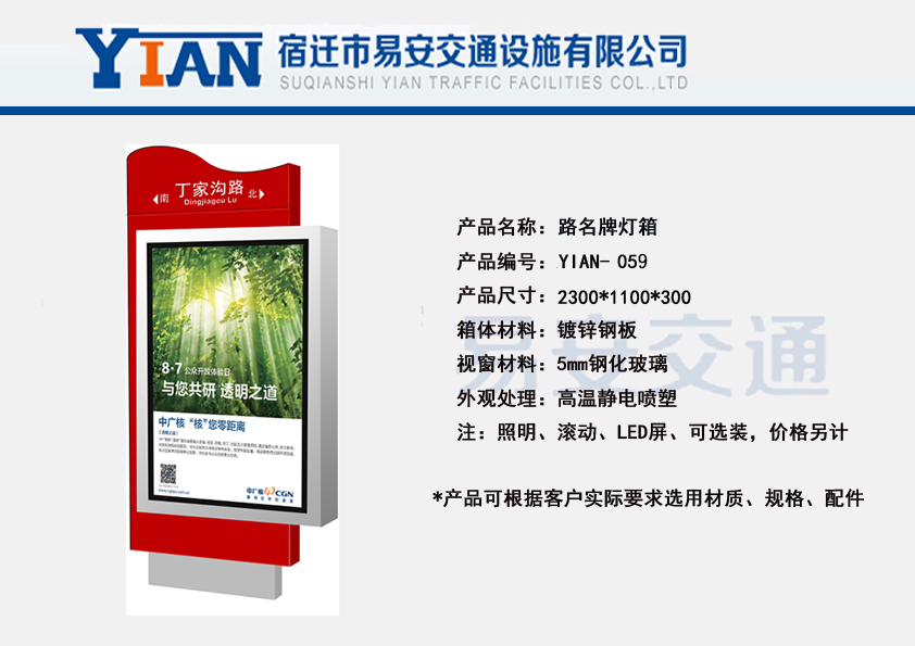 路名牌灯箱YIAN-059