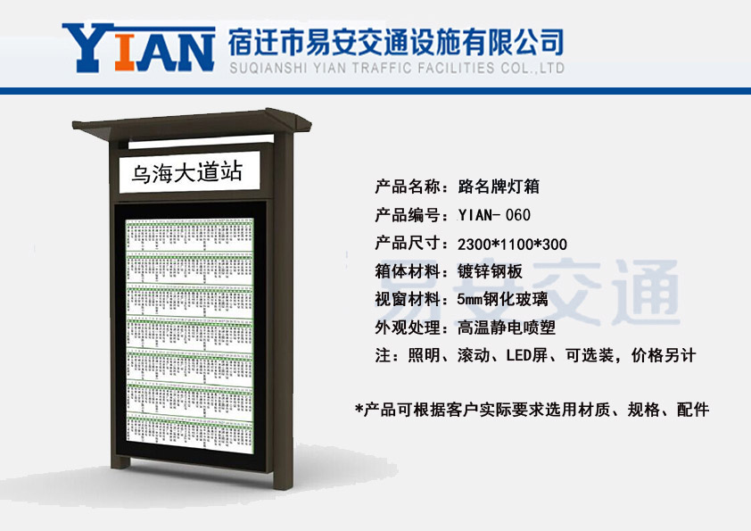 路名牌灯箱YIAN-060