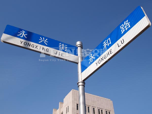 路名牌022
