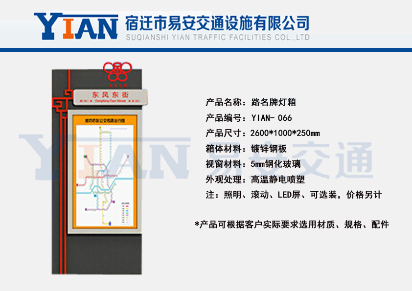 路名牌灯箱YIAN-061