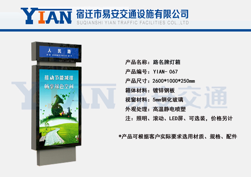 路名牌灯箱YIAN-062