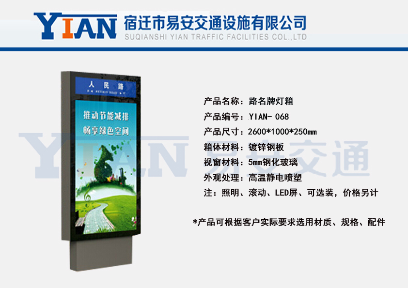 路名牌灯箱YIAN-063