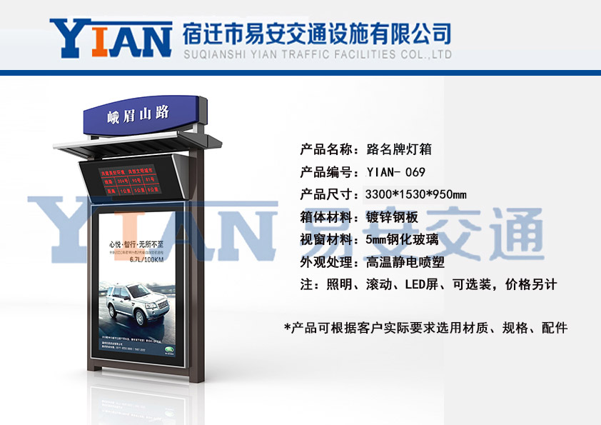 路名牌灯箱YIAN-064