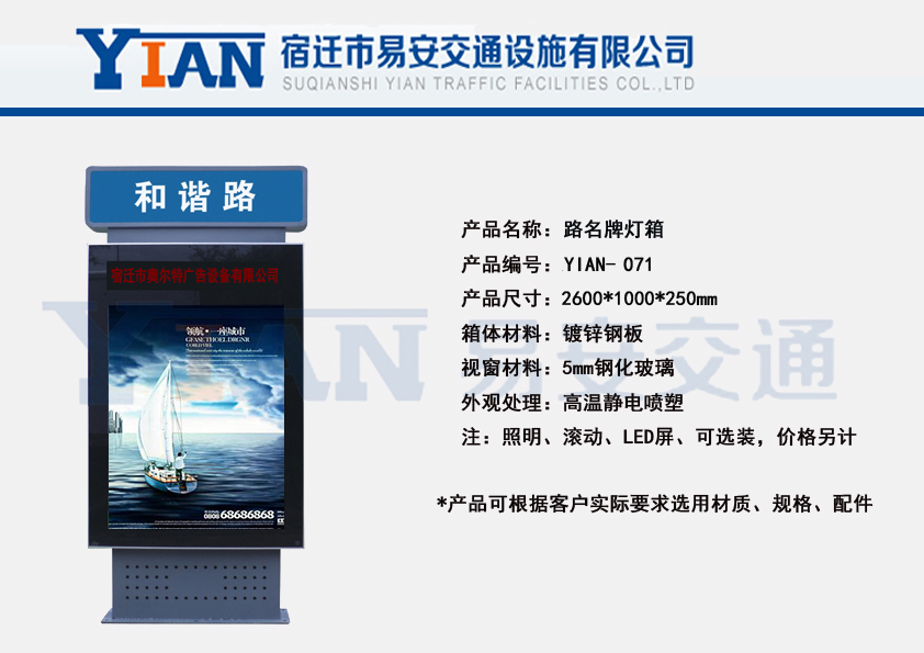 路名牌灯箱YIAN-066