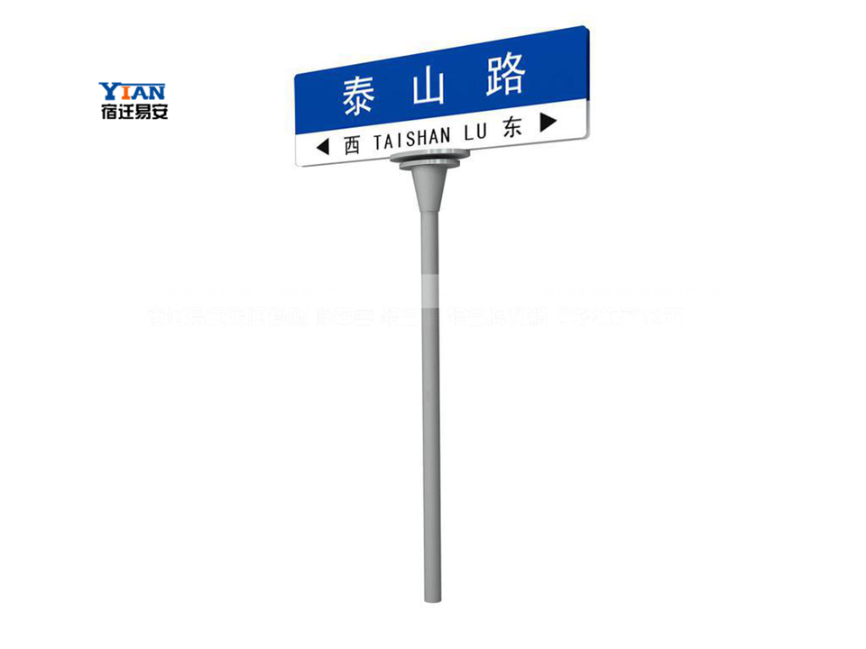T型路名牌